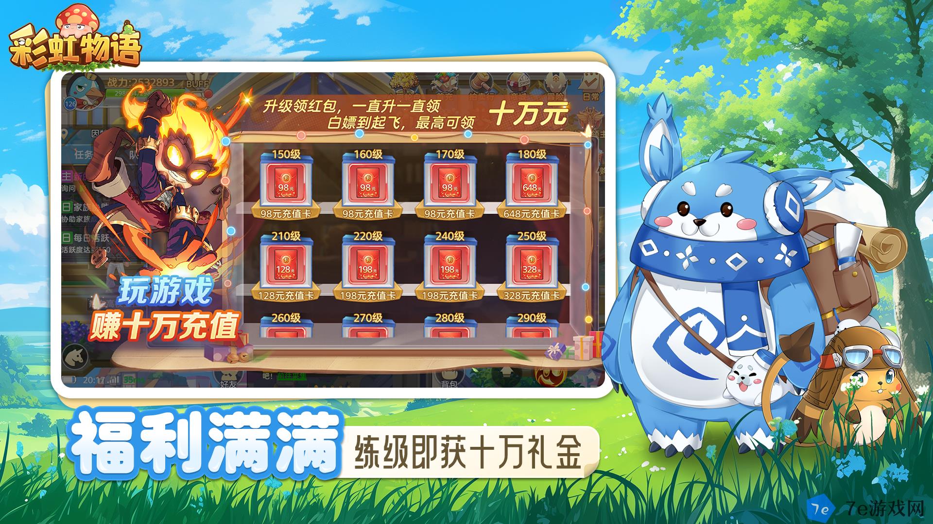 彩虹物语什么时候出 公测上线时间预告 配图04