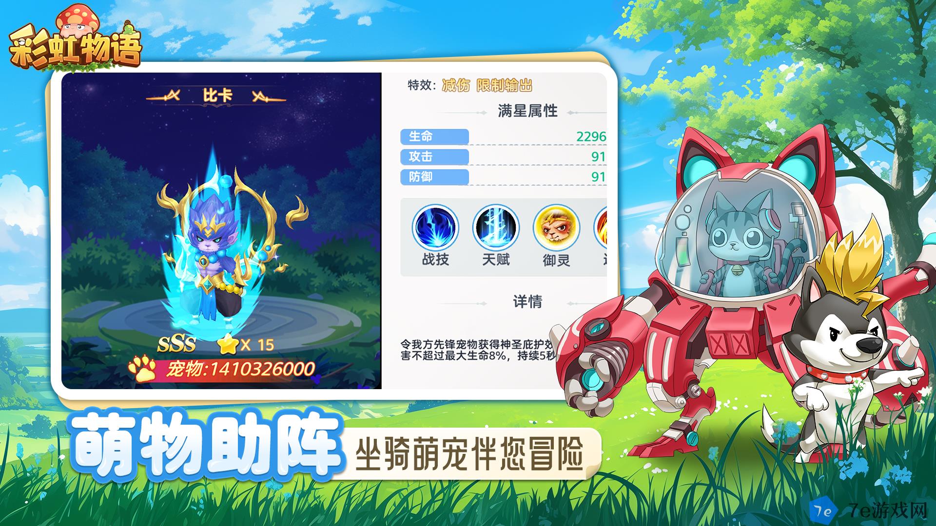 彩虹物语什么时候出 公测上线时间预告 配图02