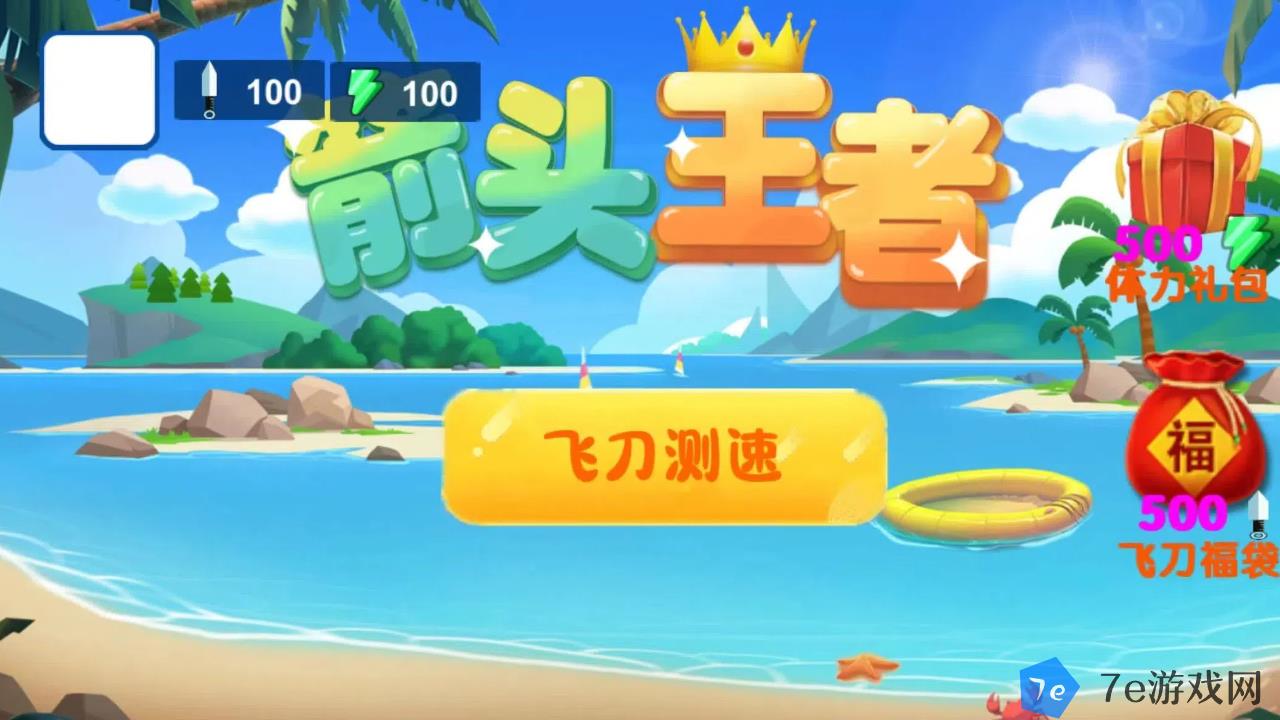 箭头王者好玩吗 箭头王者玩法简介 配图03