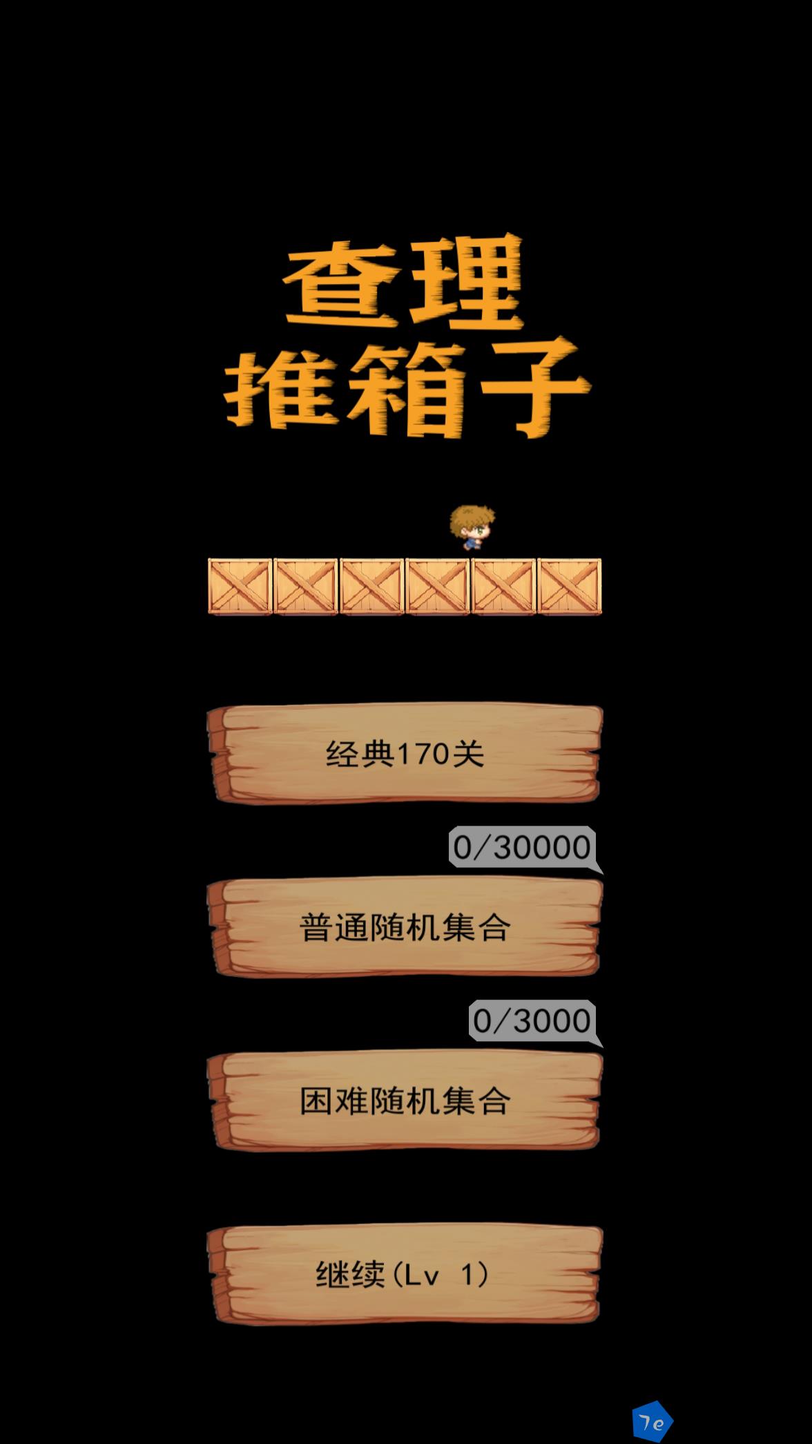 查理推箱子什么时候出 公测上线时间预告