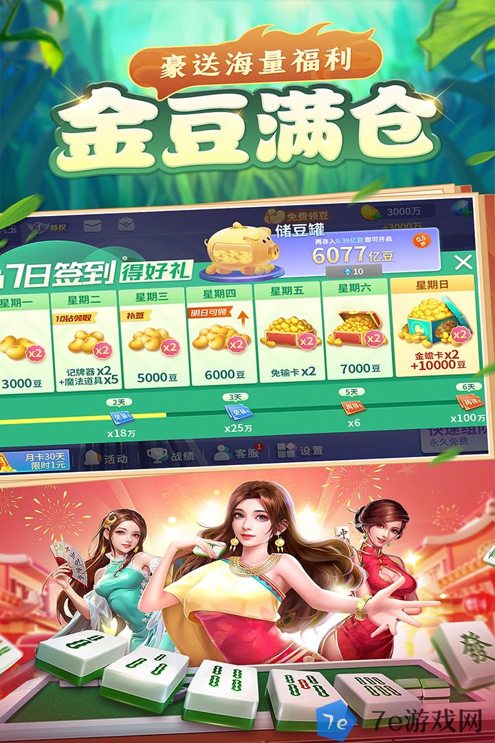 吉祥麻将好玩吗 吉祥麻将玩法简介 配图05